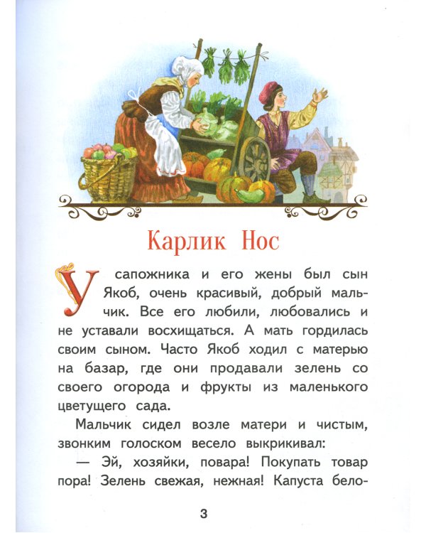 Сказки