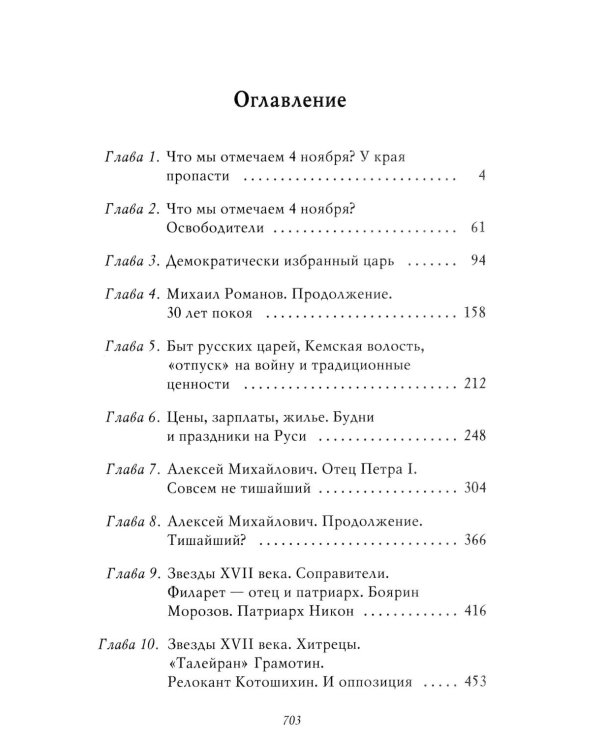 Рассказы из русской истории. XVII век. От Федора II до Федора III. Кн. 8
