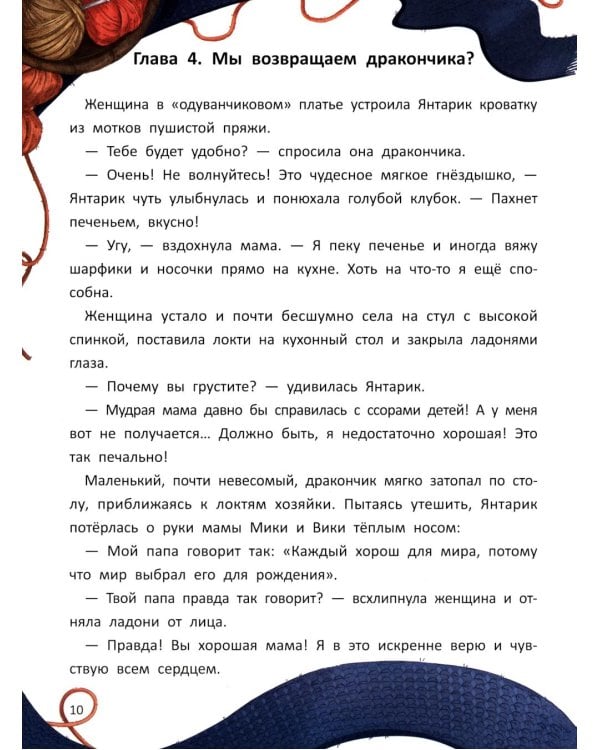 Спичечный дракончик