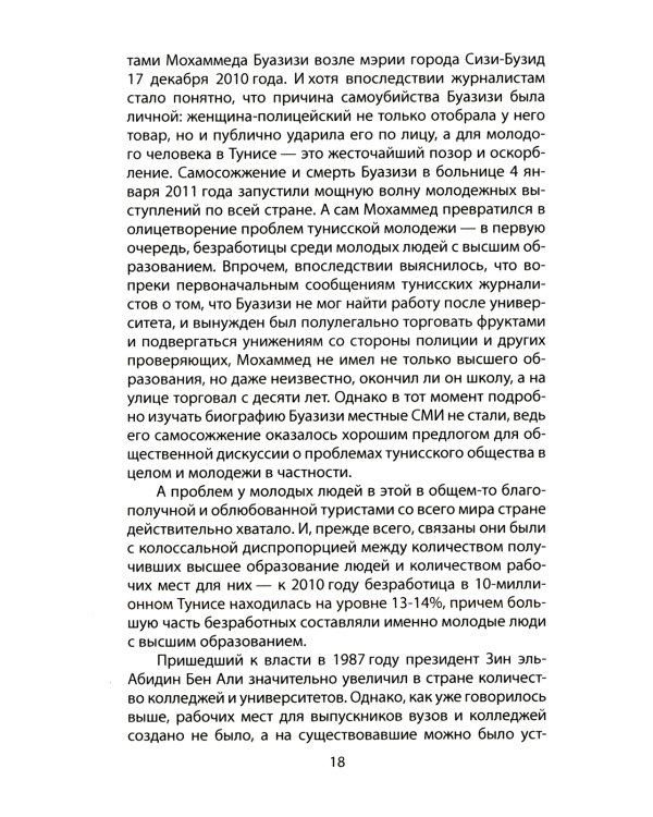 Социальные конфликты и политические отношения