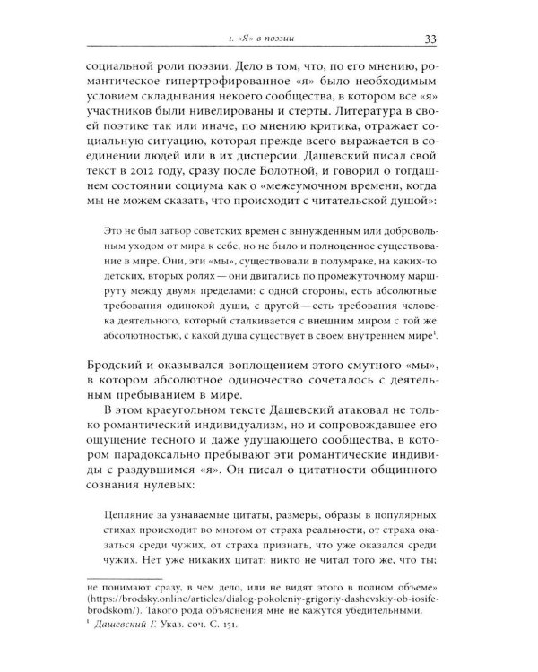 Я — мы — они: Поэзия как антропология сообщества