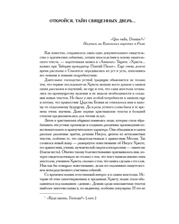 Новозаветные апокрифы