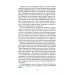 Великие Спящие. В 2 т. Т. 2: Свет против Света