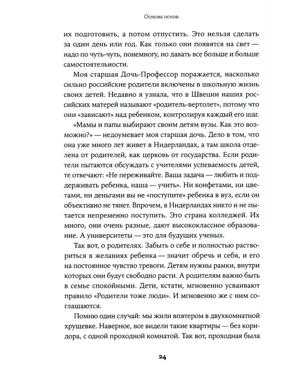 Семья что надо: Как жить счастливо с самыми близкими. Книга о любви