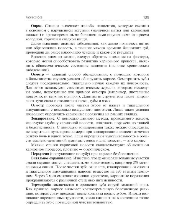 Стоматологические заболевания: Учебник