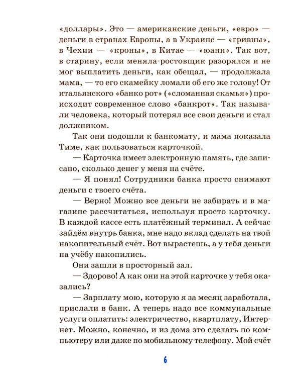 Детям о финансах