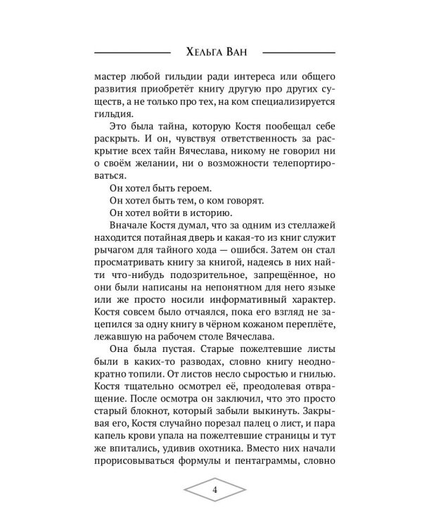 Игры королевы. Акт 1