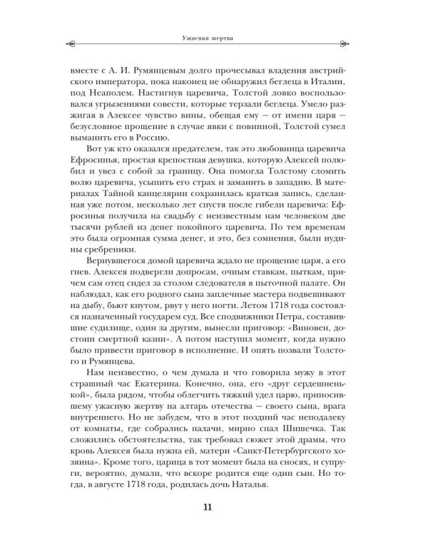 Дворцовые тайны. 2-е изд., перераб