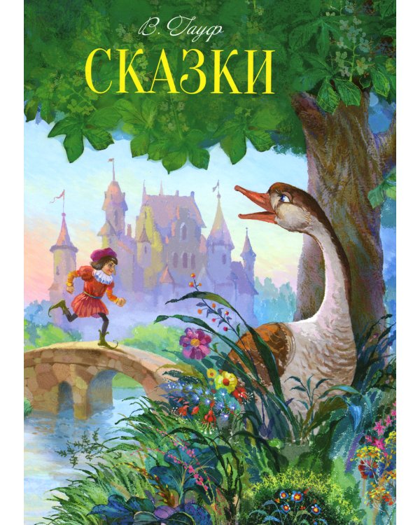 Сказки