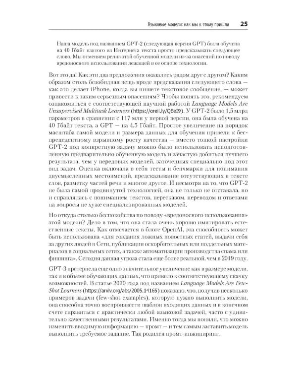 Промт-инжиниринг для LLM. Искусство построения приложений на основе больших языковых моделей