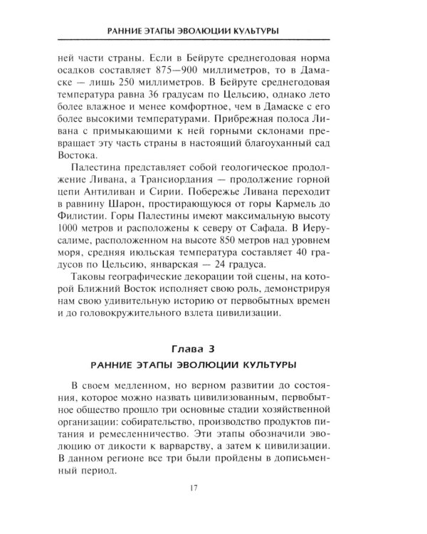 Краткая история Ближнего Востока. Формирование самого нестабильного региона мира на перекрестке трех