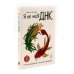 Генетика здоровья (комплект из 3-х кн: Метабология; Вы - то что ели ваши бабушки и дедушки; Я - не моя ДНК)