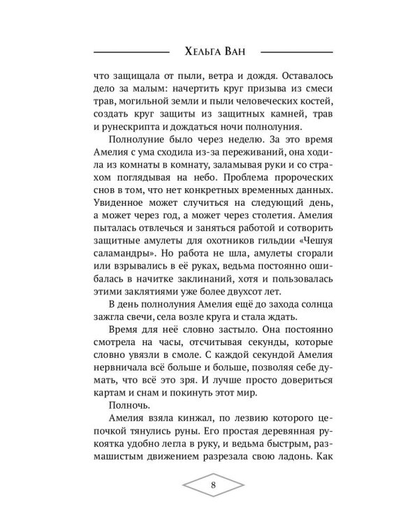 Игры королевы. Акт 1