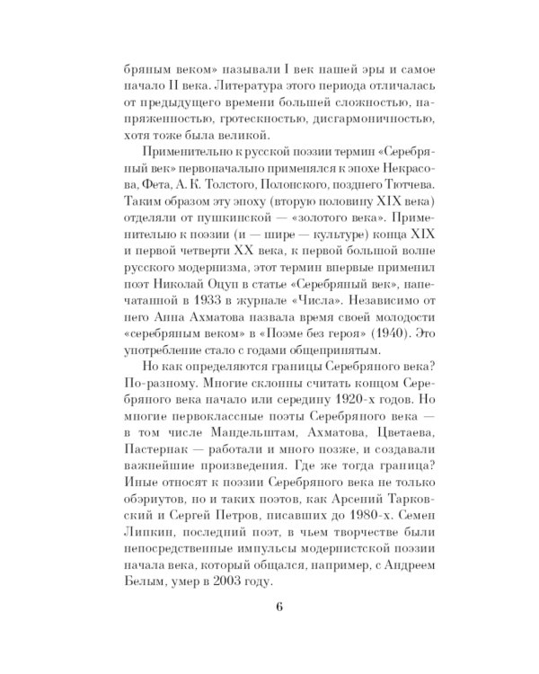 Дополнительное изображение книги «Среди миров, в мерцании светил... Поэзия Серебряного века»