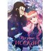 Все равно это исекай. Т. 3: комикс