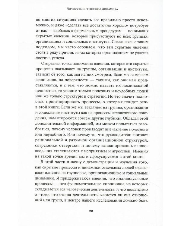 Личность и групповая динамика: Как каждый из нас влияет на окружающих
