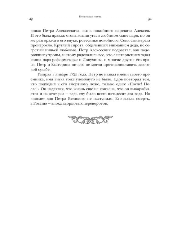 Дворцовые тайны. 2-е изд., перераб