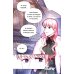 Все равно это исекай. Т. 3: комикс