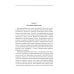 Краткая история Ближнего Востока. Формирование самого нестабильного региона мира на перекрестке трех