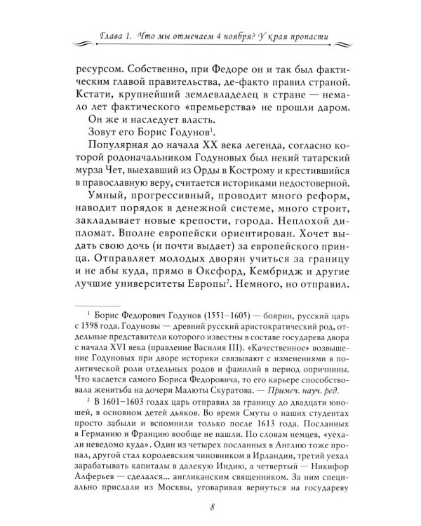 Рассказы из русской истории. XVII век. От Федора II до Федора III. Кн. 8