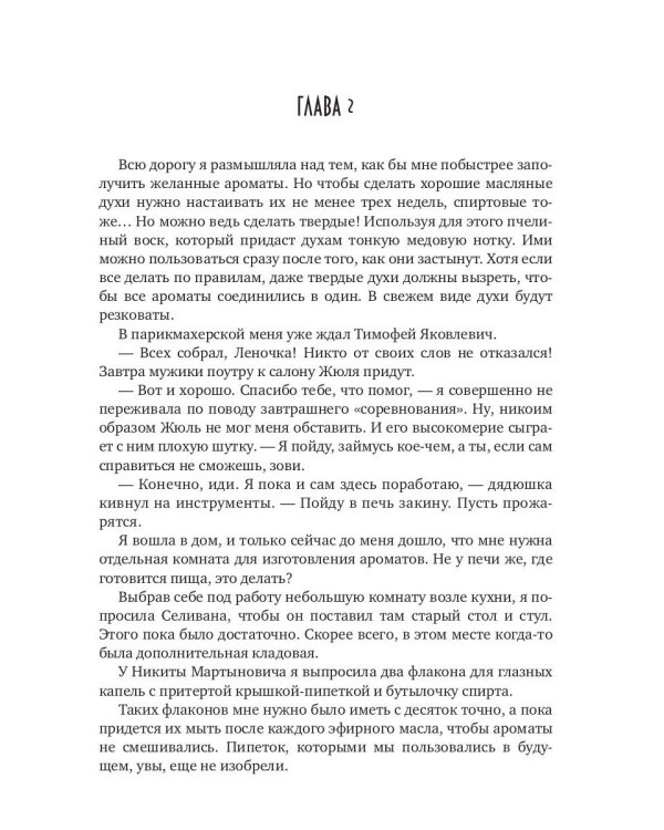 Шлейф сандала. Т. 2