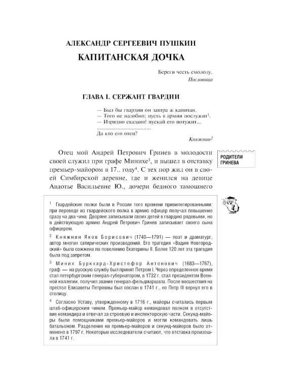 Капитанская дочка