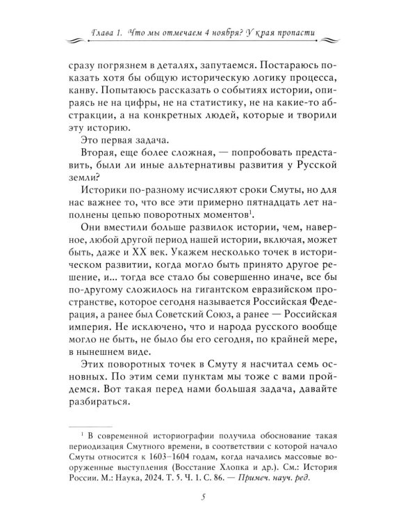 Рассказы из русской истории. XVII век. От Федора II до Федора III. Кн. 8