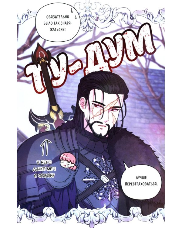Все равно это исекай. Т. 3: комикс
