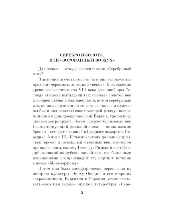 Дополнительное изображение книги «Среди миров, в мерцании светил... Поэзия Серебряного века»