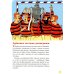 Дополнительное изображение книги «Главная книга о футболе. Чемпионаты мира и Европы. Клубы. Лучшие игроки»