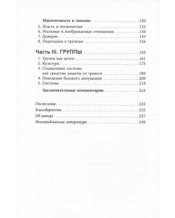Личность и групповая динамика: Как каждый из нас влияет на окружающих