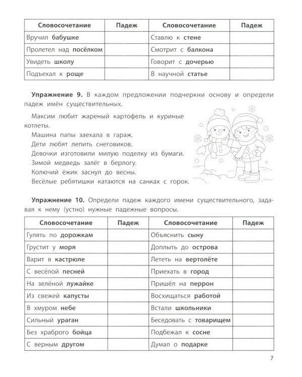 Падежный тренажер. 3-е изд