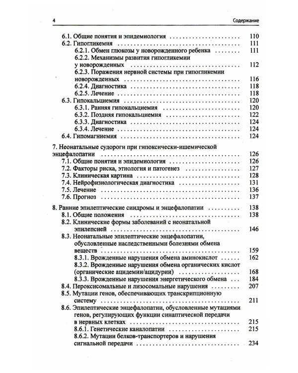 Судороги новорожденных