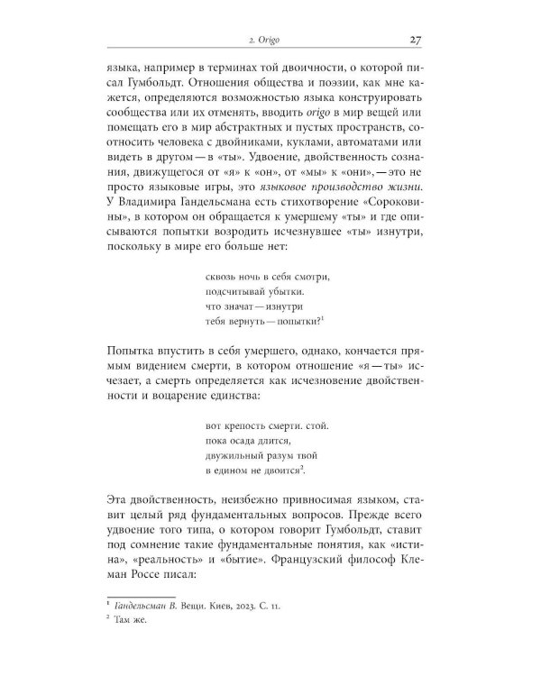 Я — мы — они: Поэзия как антропология сообщества