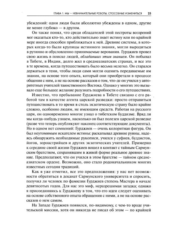 Практика внимательности в повседневной жизни. Книга о том, как жить в настоящем