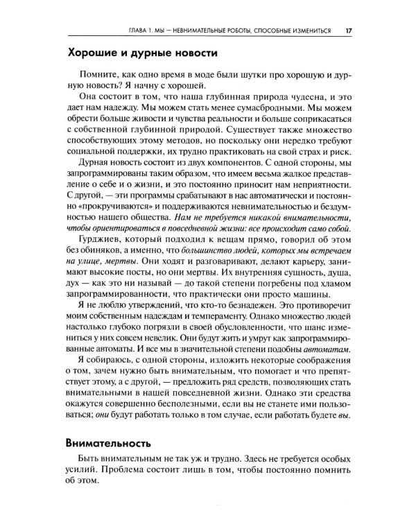 Практика внимательности в повседневной жизни. Книга о том, как жить в настоящем