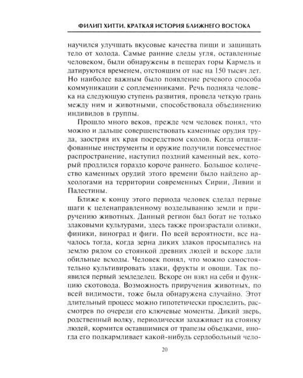Краткая история Ближнего Востока. Формирование самого нестабильного региона мира на перекрестке трех