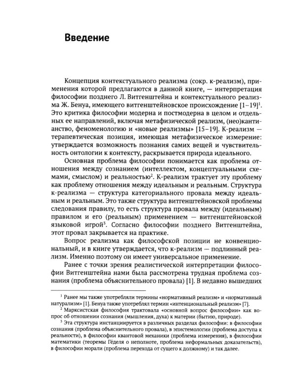 Мораль, квантовая механика, религия, технологии, искусственный интеллект через призму контекстуального реализма