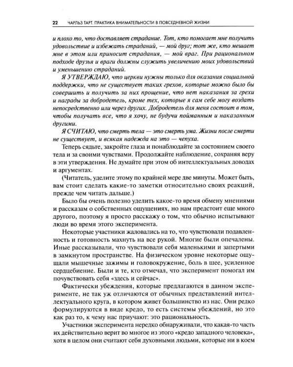 Практика внимательности в повседневной жизни. Книга о том, как жить в настоящем