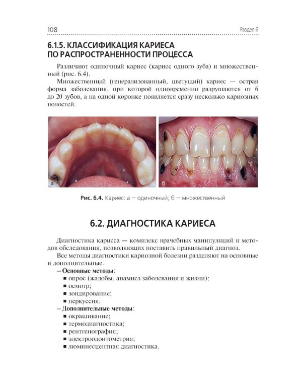 Стоматологические заболевания: Учебник
