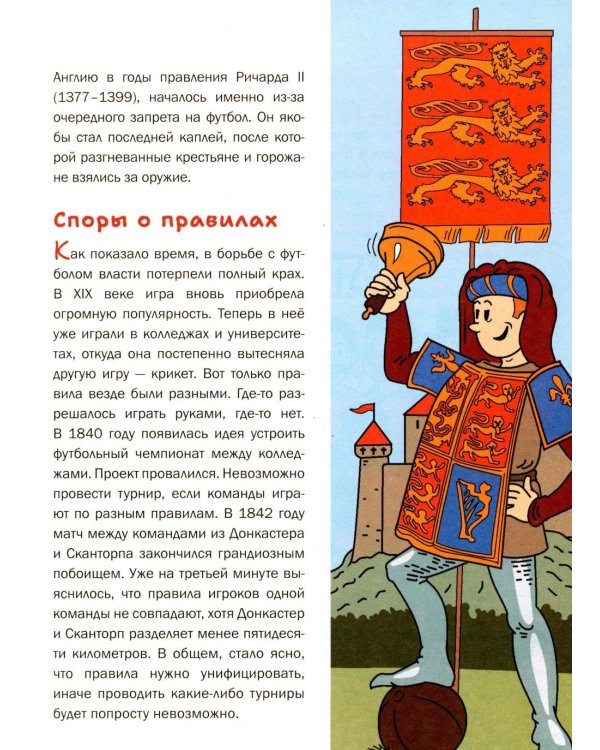 Дополнительное изображение книги «Главная книга о футболе. Чемпионаты мира и Европы. Клубы. Лучшие игроки»