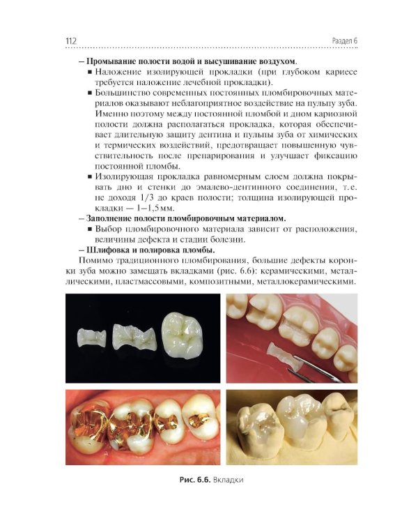 Стоматологические заболевания: Учебник