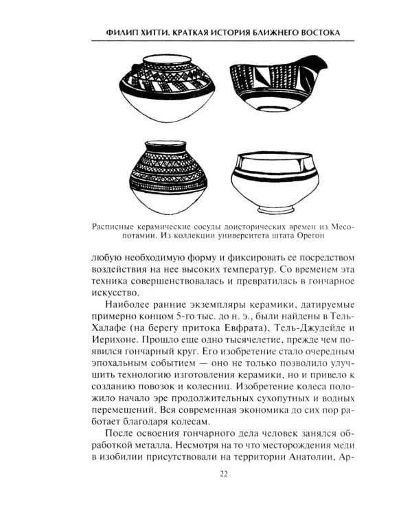 Краткая история Ближнего Востока. Формирование самого нестабильного региона мира на перекрестке трех