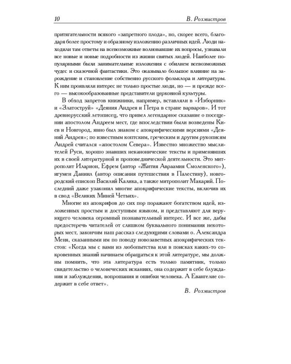 Новозаветные апокрифы