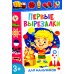Учимся вырезать Первые вырезалки для мальчиков