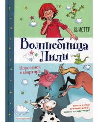 Поросенок в квартире