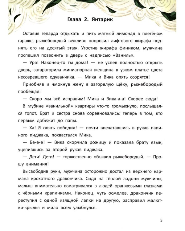 Спичечный дракончик