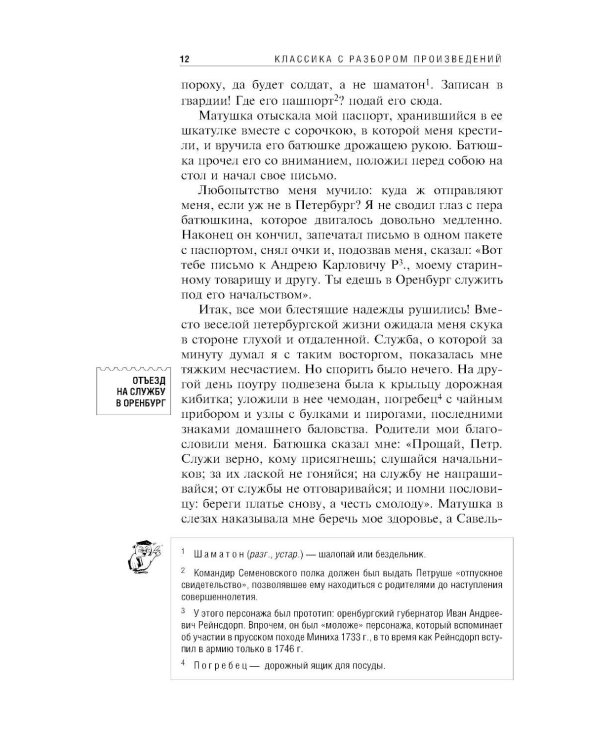 Капитанская дочка
