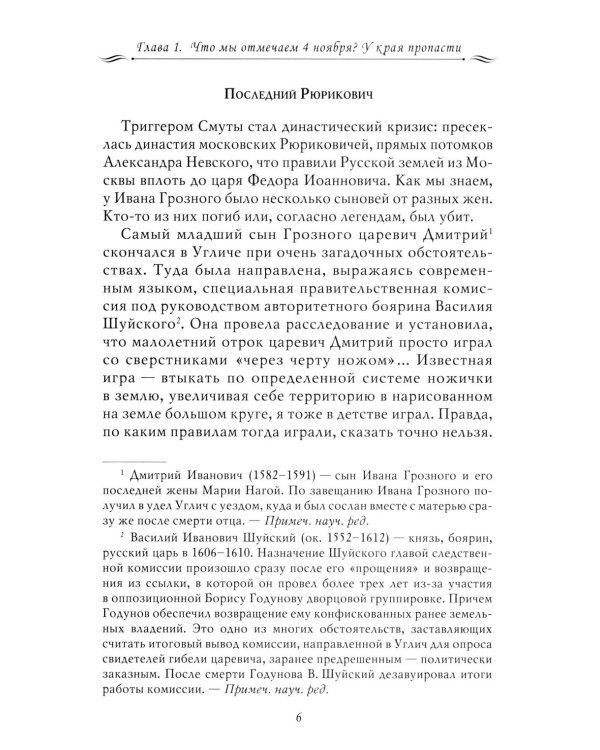 Рассказы из русской истории. XVII век. От Федора II до Федора III. Кн. 8
