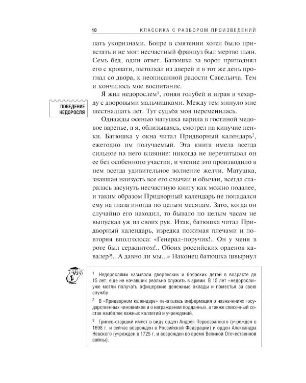 Капитанская дочка